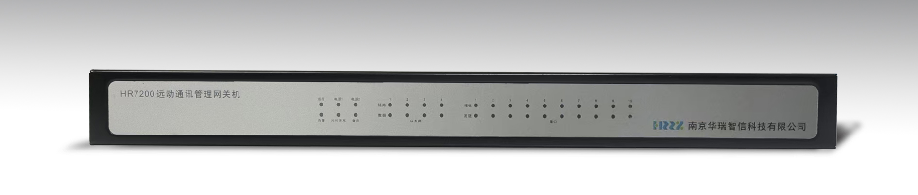 HR-7200远动通讯管理网关机